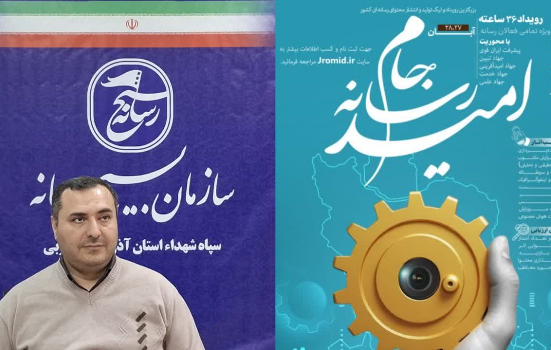 مکرم : جام رسانه امید فرصتی برای جریان‌سازی و روایت امید استان ما است