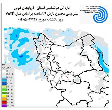 تحلیل وضعیت جوی آذربایجان غربی در ۱۳ اردیبهشت ماه
