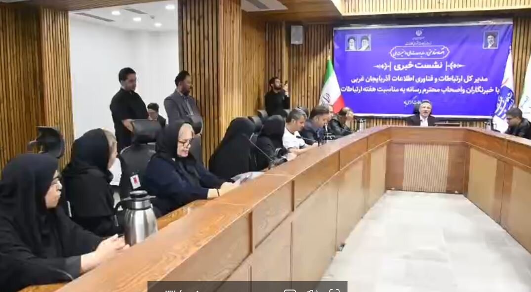 آذربایجان‌غربی، یکی از ۳ استان پیشرو در توسعه شبکه فیبرنوری و راه‌اندازی مرکز دیپلماسی فناوری