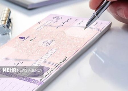 خداحافظی با چک رمزدار؛ تغییرات تازه در نظام پرداخت‌های بانکی