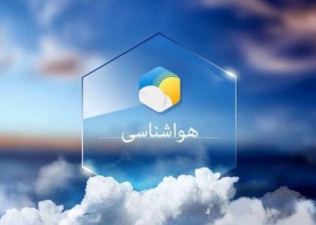 آسمان آبی و آرام در بیشتر نقاط کشور در ۵ روز آینده
