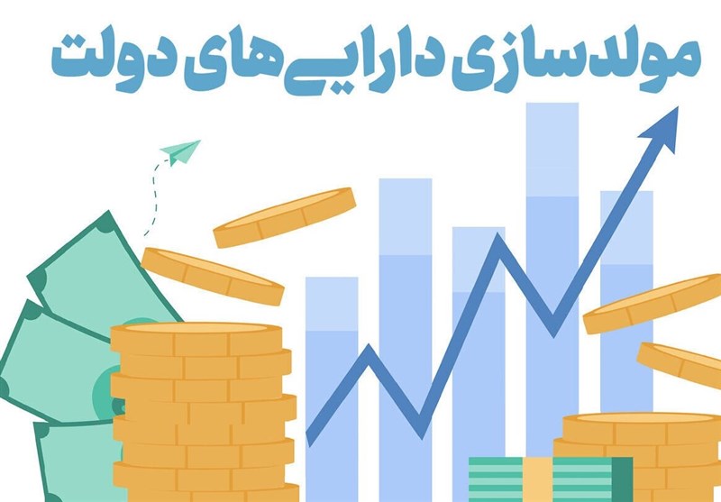 داراییهای مازاد دولت؛ موتور محرک توسعه کشور باید شود